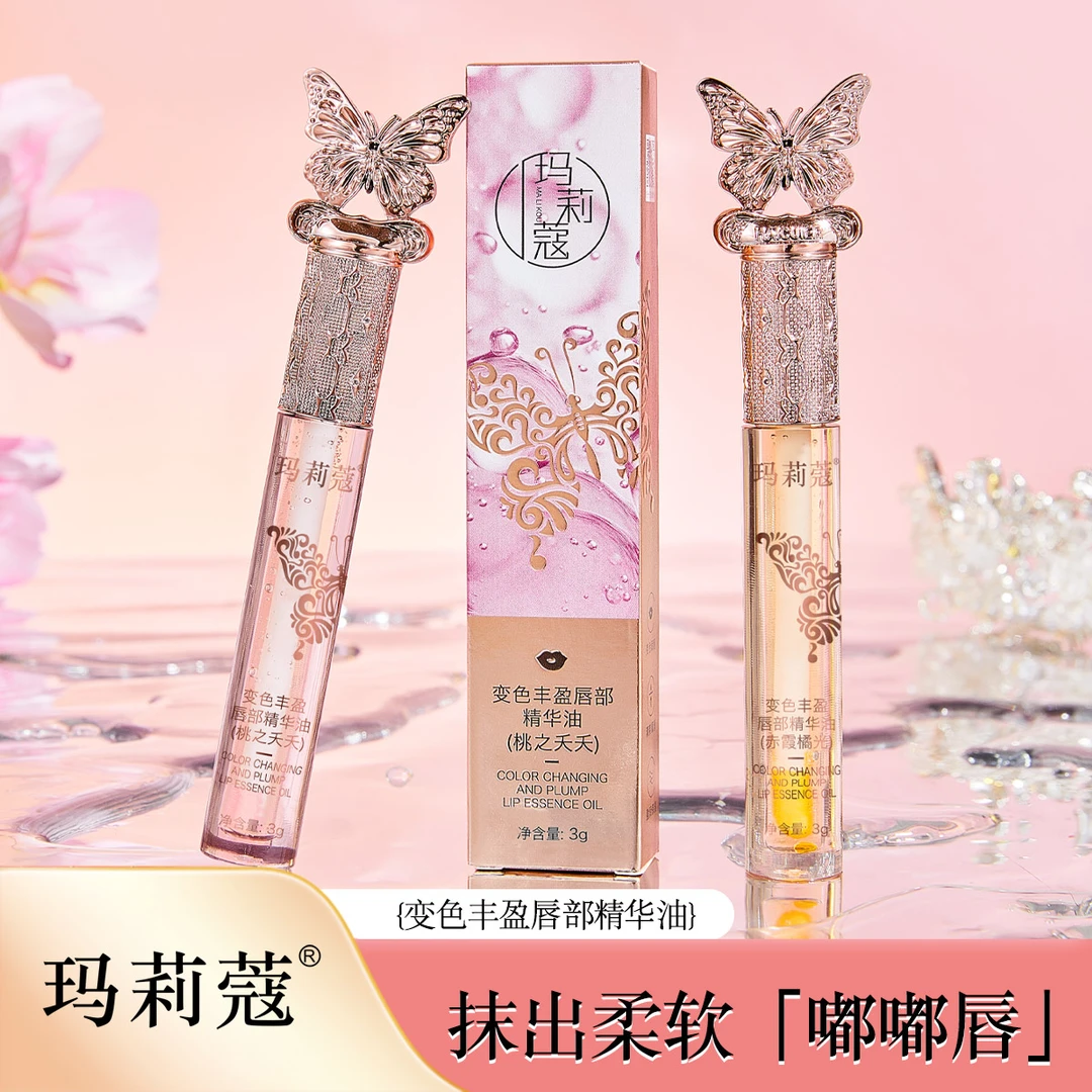 【拍一发二】玛莉蔻变色丰盈唇部精华油【桃之夭夭】【赤霞橘光】-XY