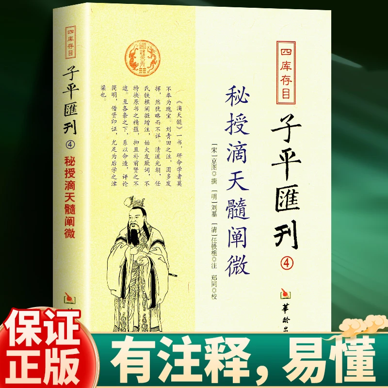 子平汇刊4：滴天髓阐微 书籍正版 华龄出版社图书