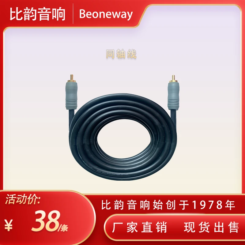 比韵数字音频同轴线电视CD机功放低音炮音响音频线音箱线连接线