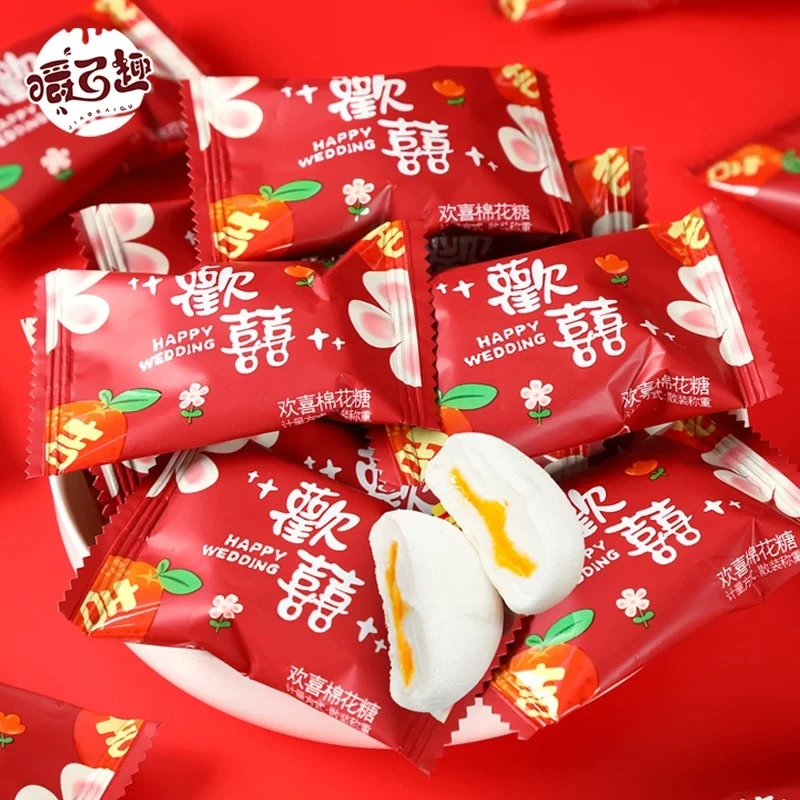 欢喜棉花糖夹心棉花糖结婚喜糖婚庆喜糖果国风婚糖散装批发