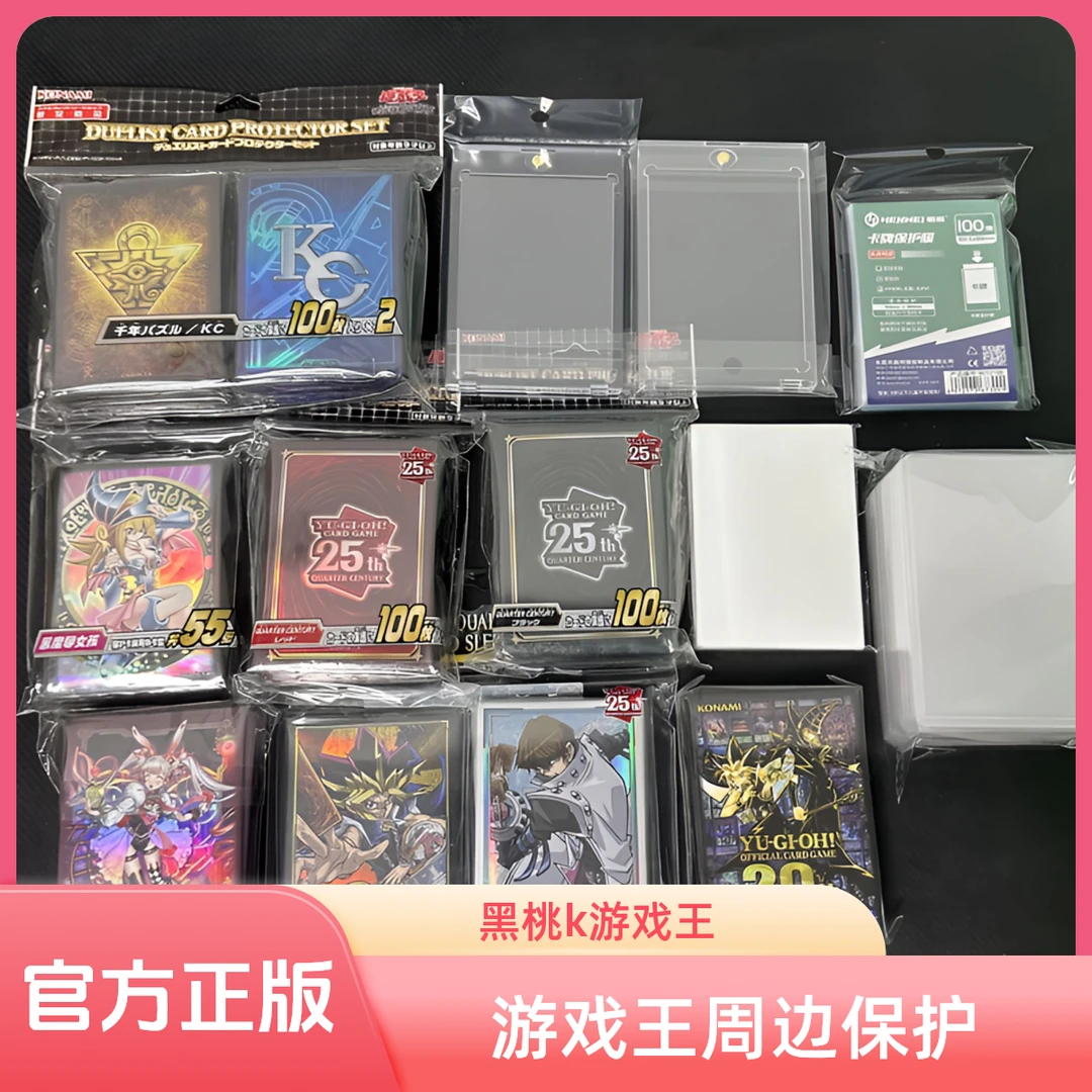 游戏王卡册/卡膜/卡砖/卡套/卡夹/保护尺寸符合(直寄)