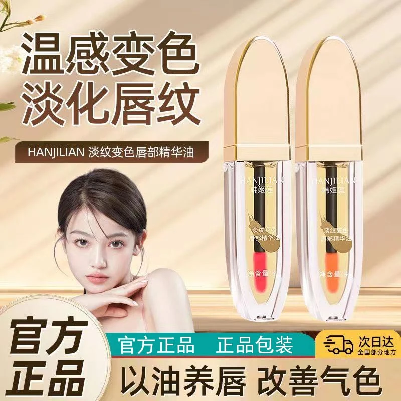 【优选国货】小树唇部精华油补水滋养唇部舒适保湿淡化唇纹学生款