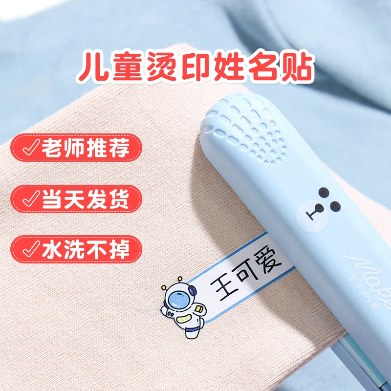 【达人专享】幼儿园姓名贴熨烫名字贴宝宝入园准备用品自粘款烫印贴