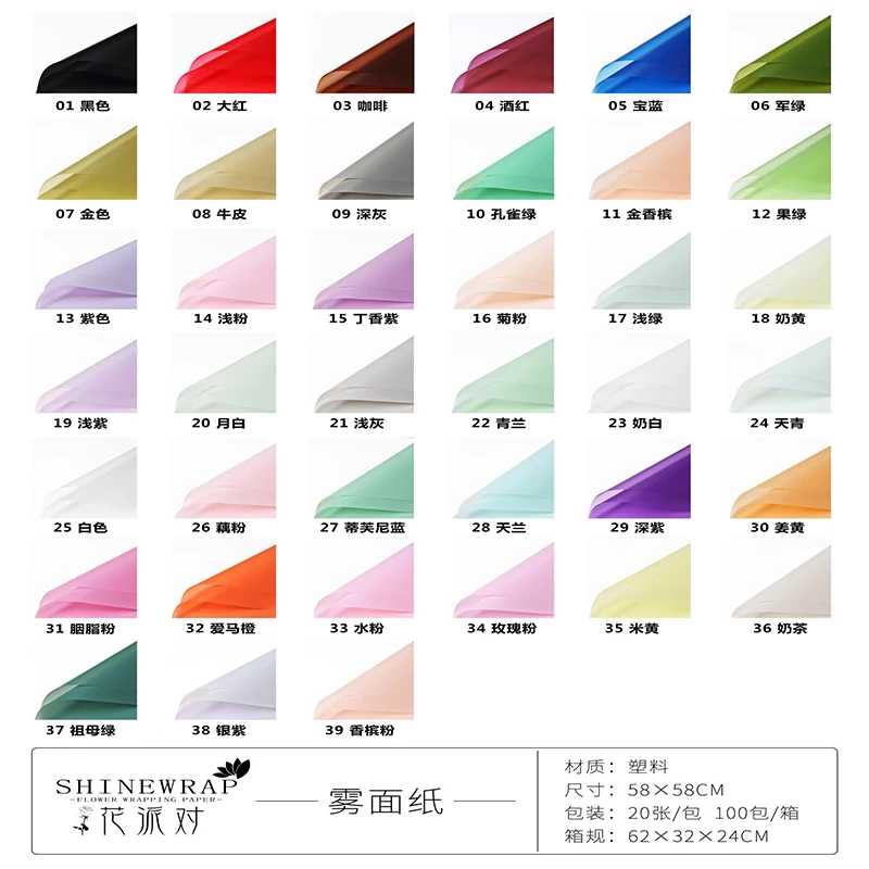 【买十送一】防水礼品花束包装纸雾面韩素纸 20张一包 满36包邮