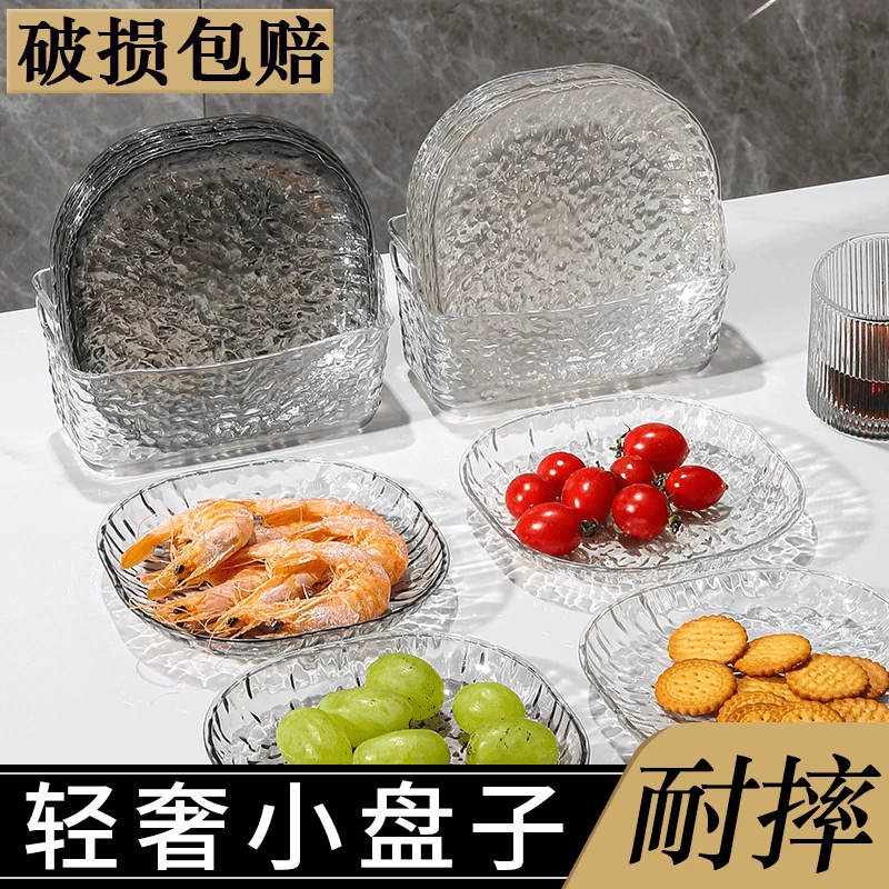 【9个装】轻奢简约冰川纹家用吐骨碟餐桌垃圾盘透明朴永吐骨果盘子