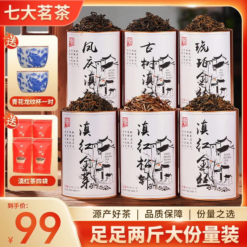 【茶农直销】一次品鉴七大滇红茶：赠四袋高品质滇红茶+茶具