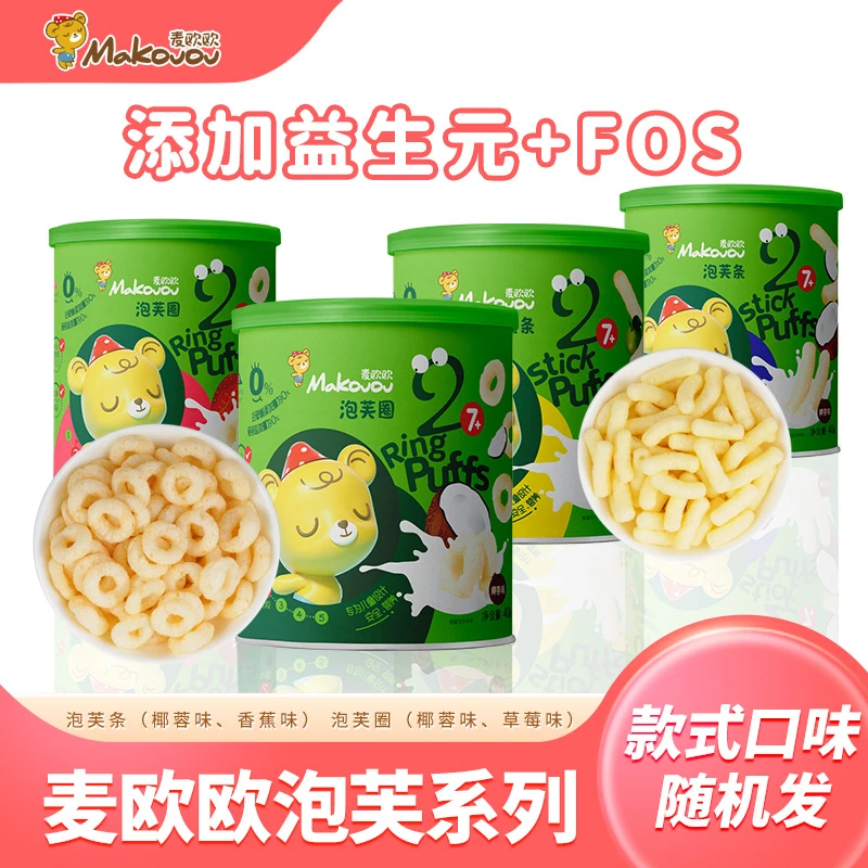 麦欧欧泡芙条幼儿辅食宝宝零食40g营养组合泡芙圈