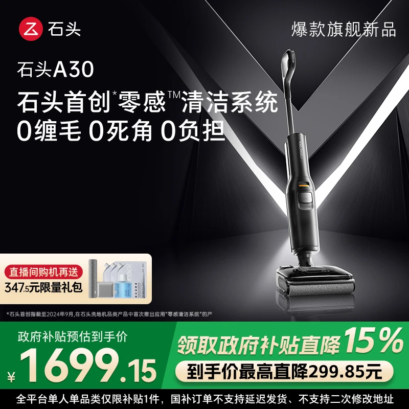 【政府补贴】石头智能洗地机A30躺平洗地拖地一体机