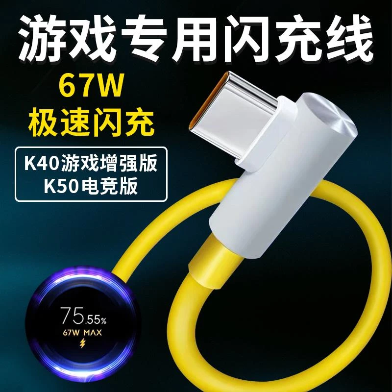 适用红米K40游戏增强版数据线67W瓦极速闪充Redmi小米K50电竞版手