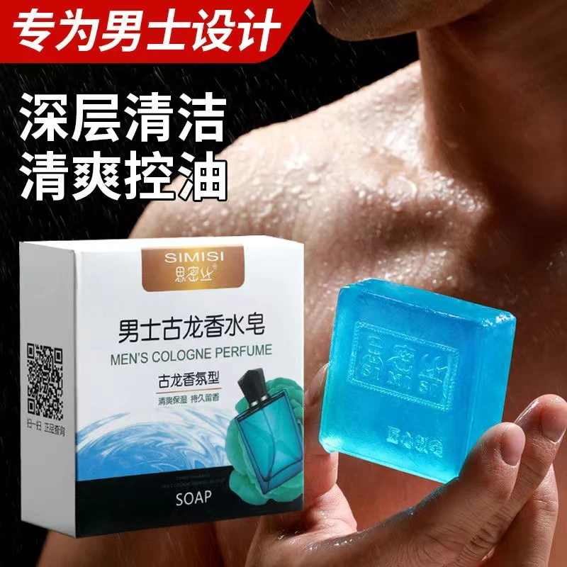 古龙香皂控油清爽舒缓肌肤手工皂全身持久留香水皂男士清爽古龙皂