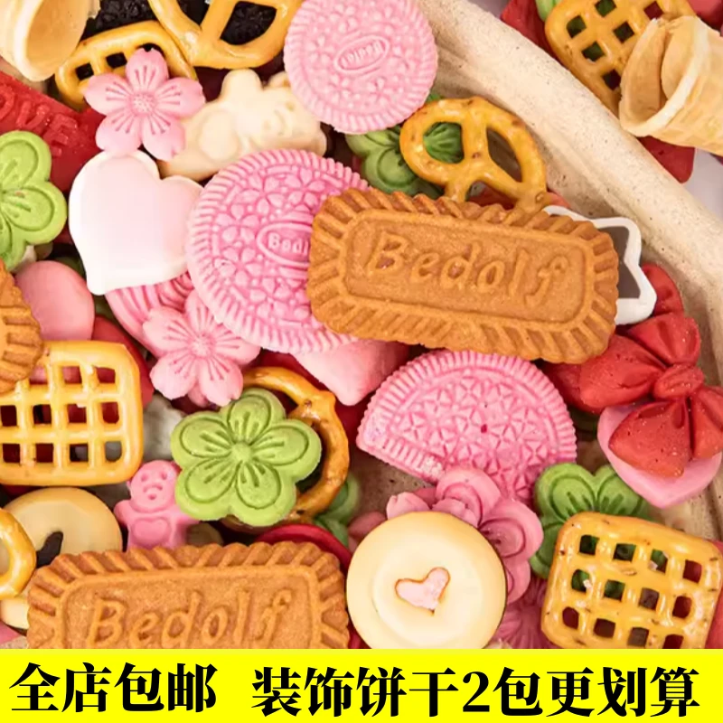 【直播专属】河马臻选蝴蝶型饼干纸杯蛋糕装饰碱水星星奥奥烘焙摆件