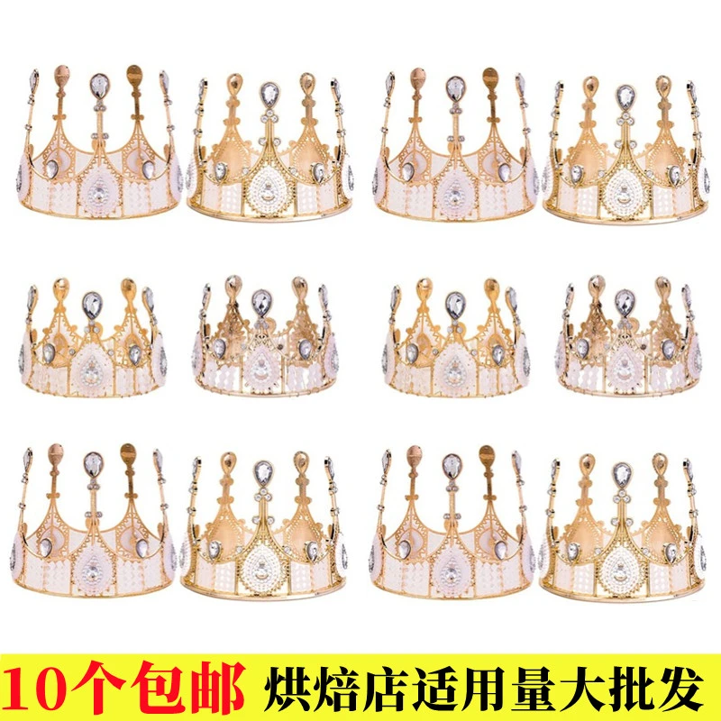 10个装网红皇冠蛋糕装饰成人儿童女王公主皇冠婚礼珍珠摆件包邮