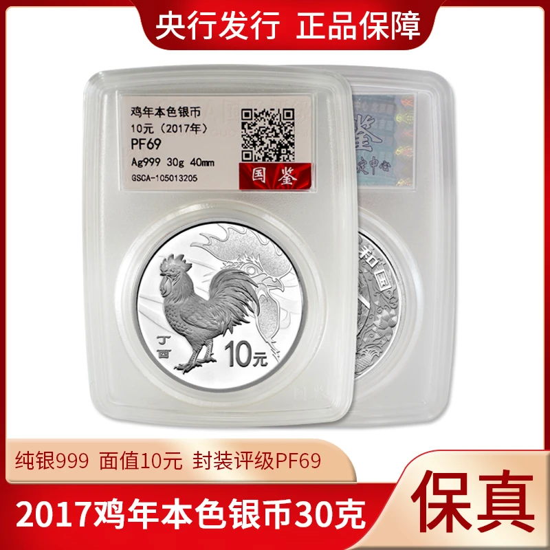 2017丁酉鸡年银币30克鸡年生肖银币纯银生肖币央行发行正品纯银币