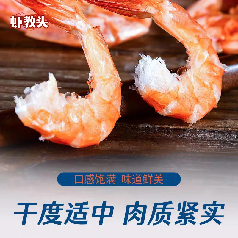 【虾教头】中号九节虾干即食海鲜办公室休闲营养零食零添加干货