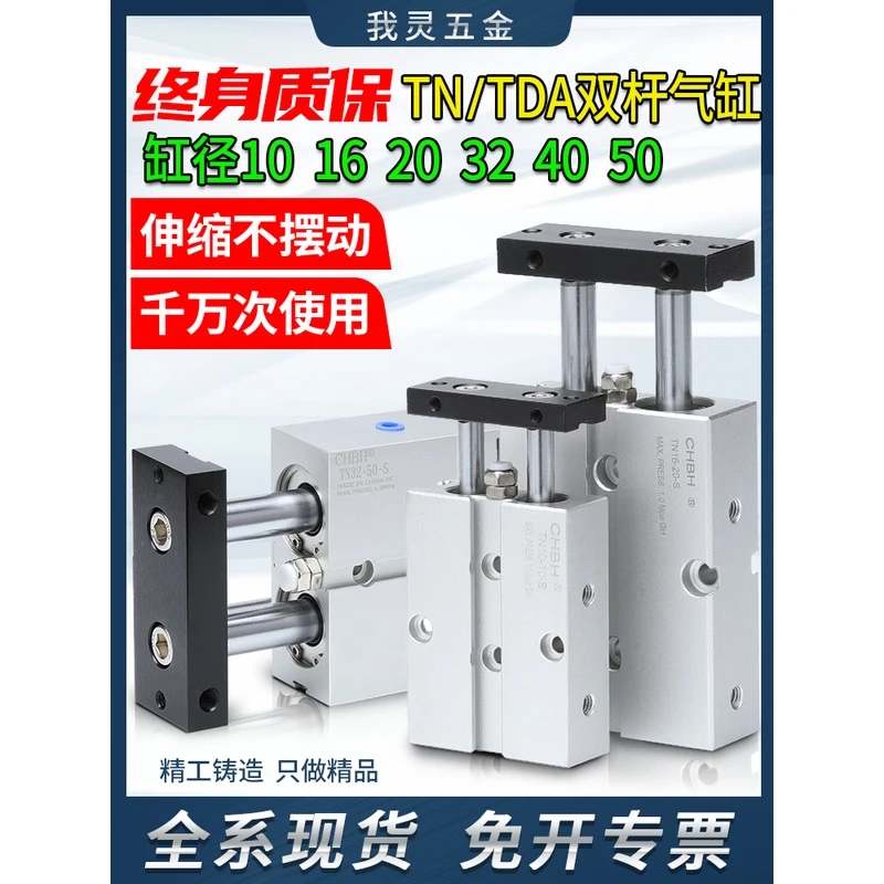 双轴双杆小型气动气缸TN32 16 20 25 40-10-50-60-75-100