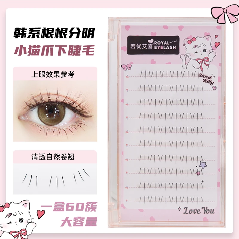 若优艾喜自然柔软仿真高品质单簇分段式韩式爱豆小猫爪下睫毛