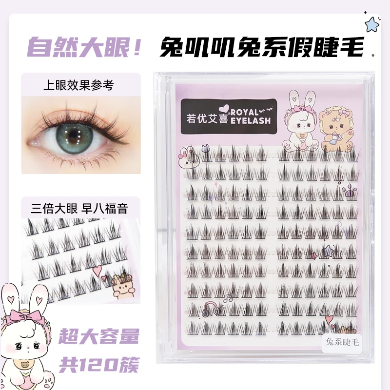 若优艾喜兔叽叽兔系假睫毛女自然仿真分段式单簇懒人三部曲大容量