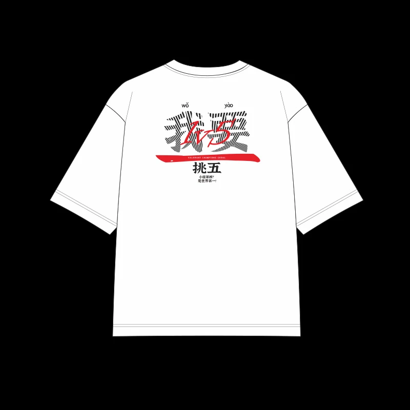 EDG同款Valorant无畏契约瓦罗兰特【我要一挑五】全球冠军赛T恤短袖