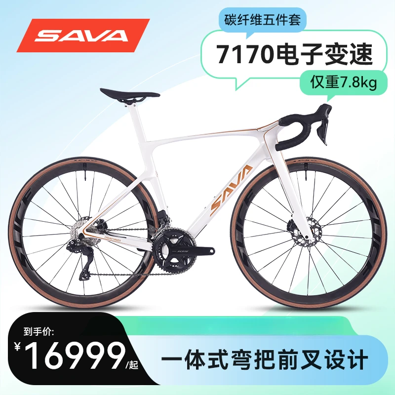 SAVA碳纤维公路自行车造梦者7170电子变速萨瓦24速全新弯把赛车