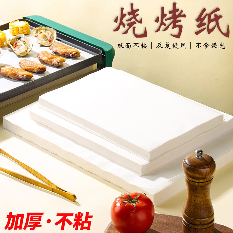 烘焙油纸食品级吸油纸耐高温硅油纸长方形烤肉不粘烤箱烤盘托盘纸