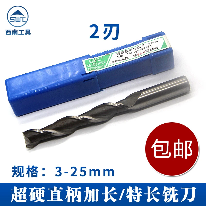 SWT西南超硬直柄立铣刀加长特长键槽铣刀2刃5 10 12 14 16 1820mm