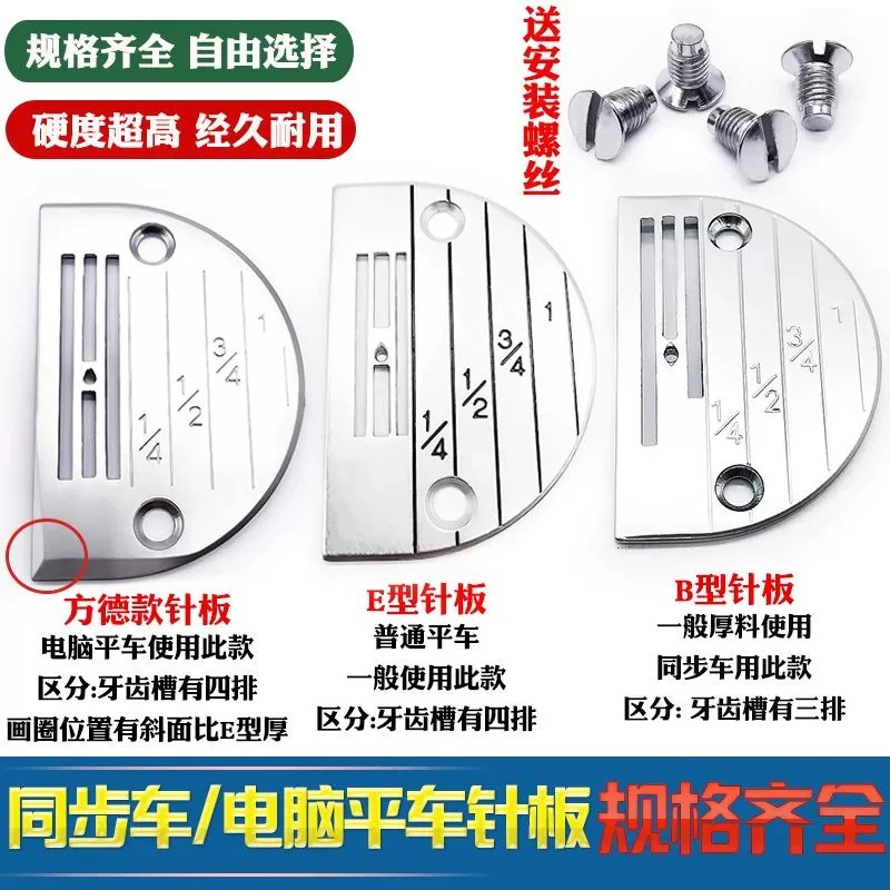 全钢电脑平车针板工业同步车DY车电动缝纫机配件薄料厚料旋梭盖板