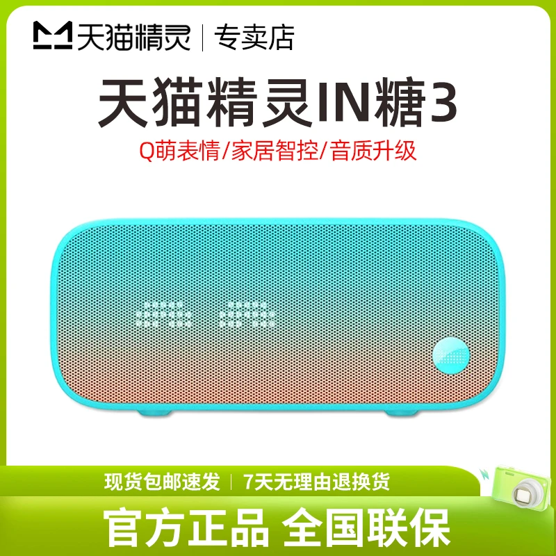 天猫精灵IN糖3智能蓝牙音响声控网红小音箱助眠电子闹钟起床神器