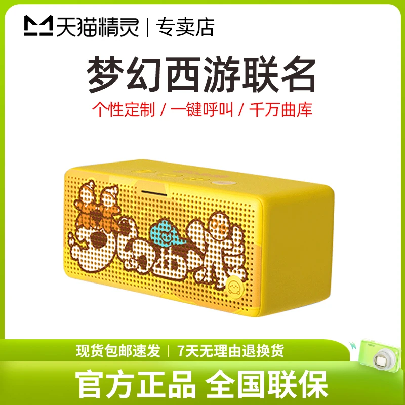天猫精灵方糖2梦幻西游联名版ai智能音响声控小闹钟语音蓝牙音箱