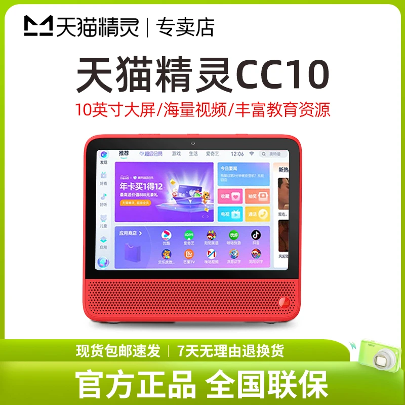 天猫精灵CC10带屏ai智能音箱机器人儿童教育机学习机视频语音通话