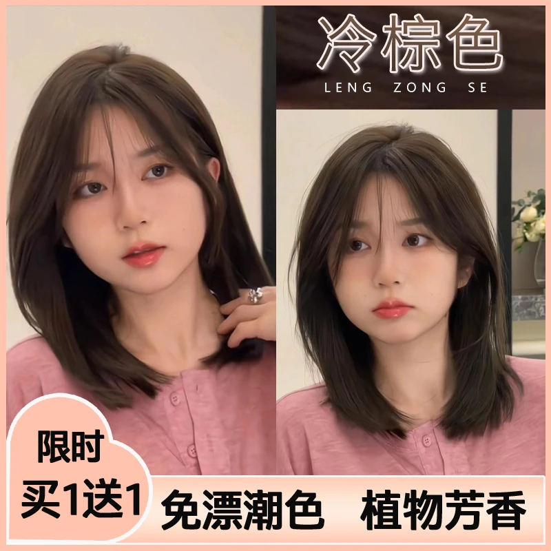 【买一送一】免漂冷棕色发色自己在家染发膏显白天然植物不伤发泡沫