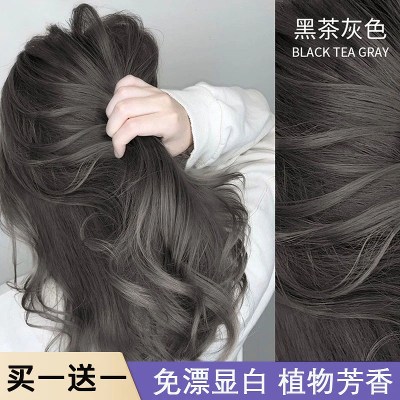 【买1送1】黑茶灰色染发剂自己在家染发膏剂天然泡泡植物纯显白免漂