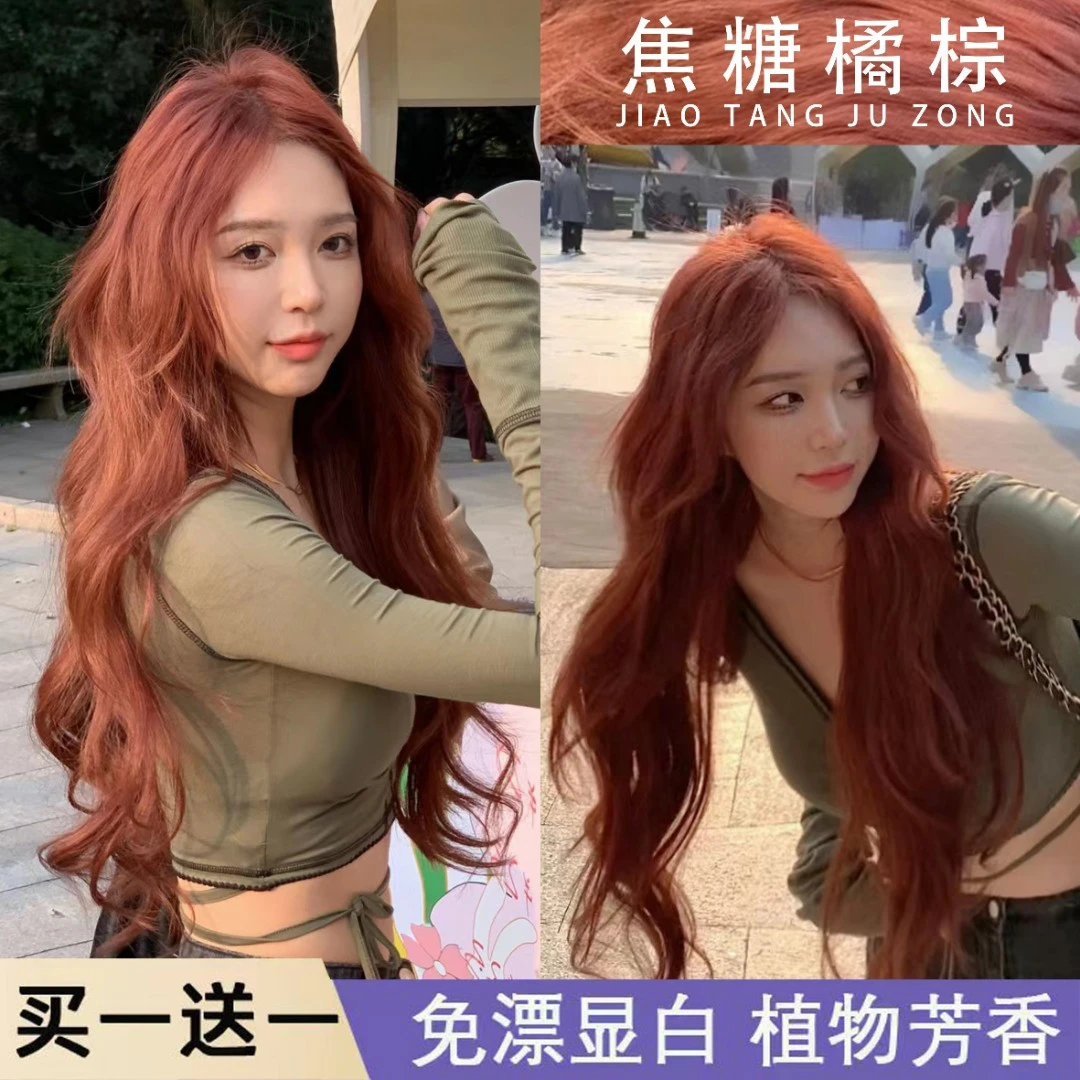 【买1送1】焦糖橘棕染发剂纯免漂天然显白推荐自己在家染发膏植物