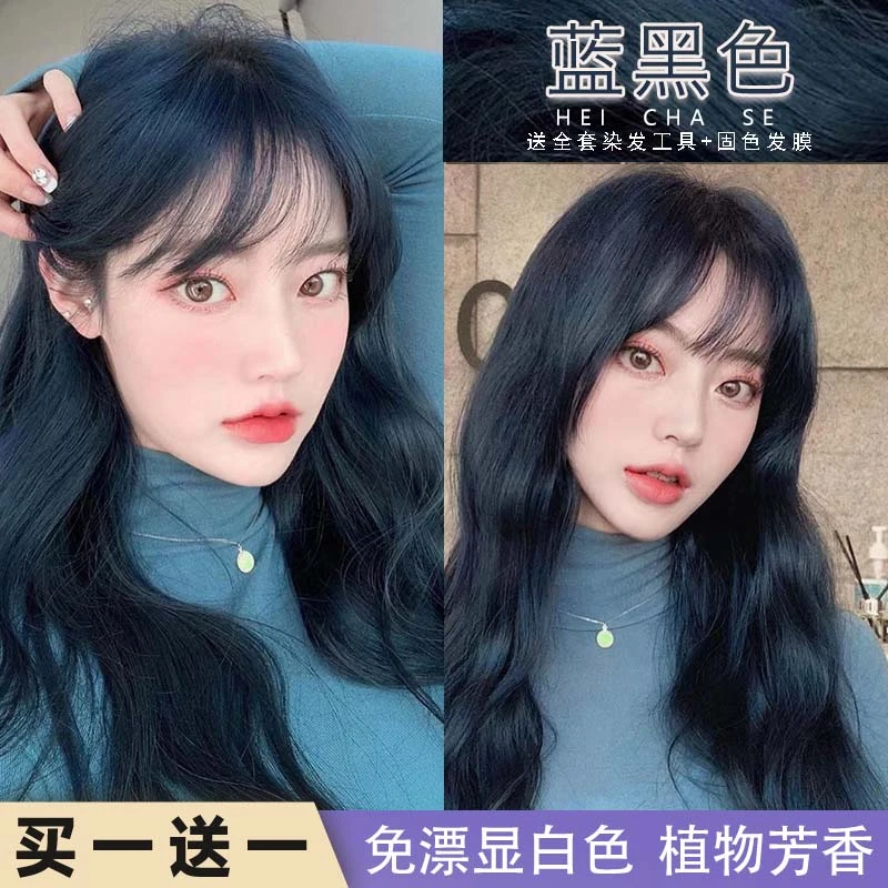 【买1送1】蓝黑色染发膏2023秋冬流行色植物纯家用天然免漂泡沫显白