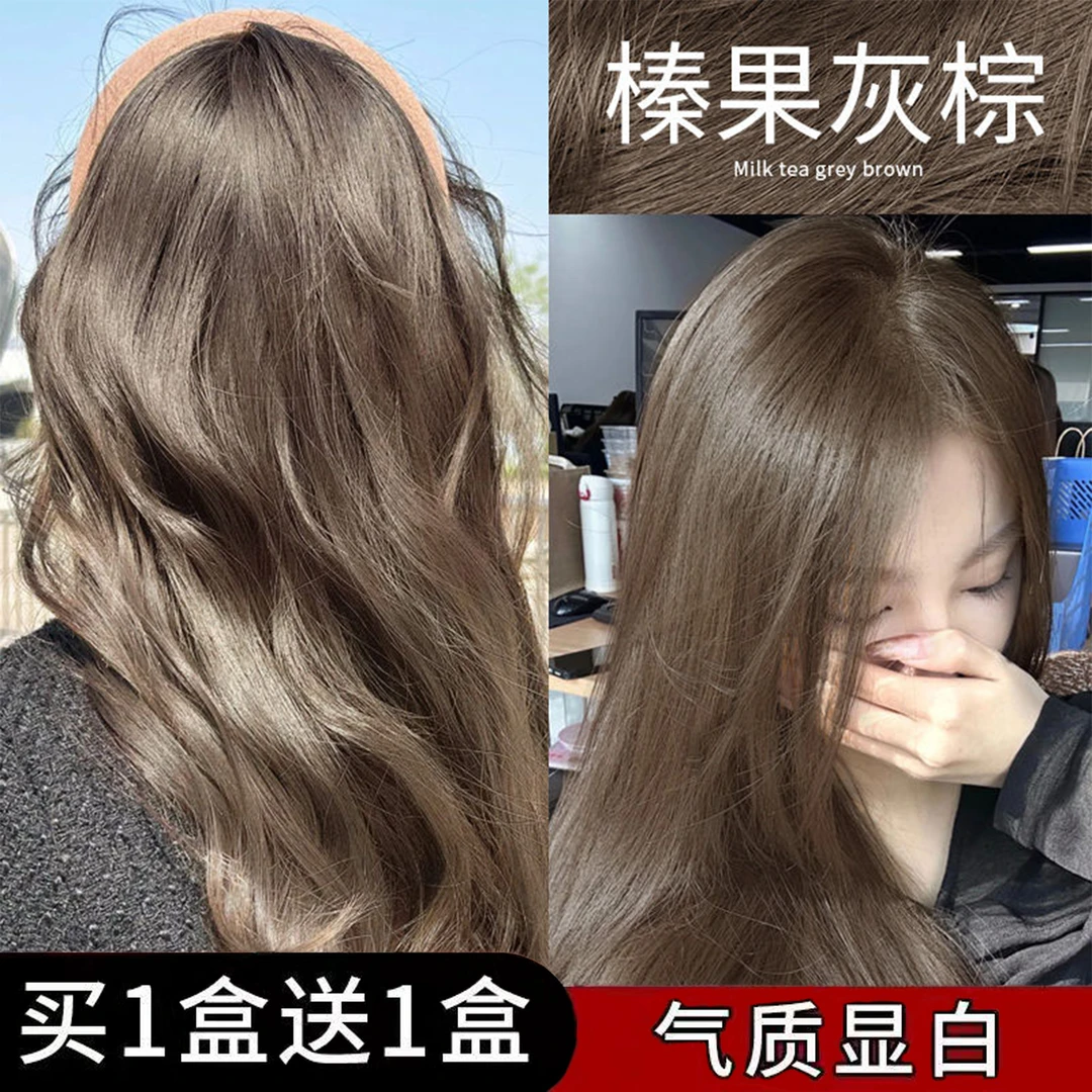【买1送1】免漂榛果灰棕染发剂2023流行色天然自己在家染显白不刺激