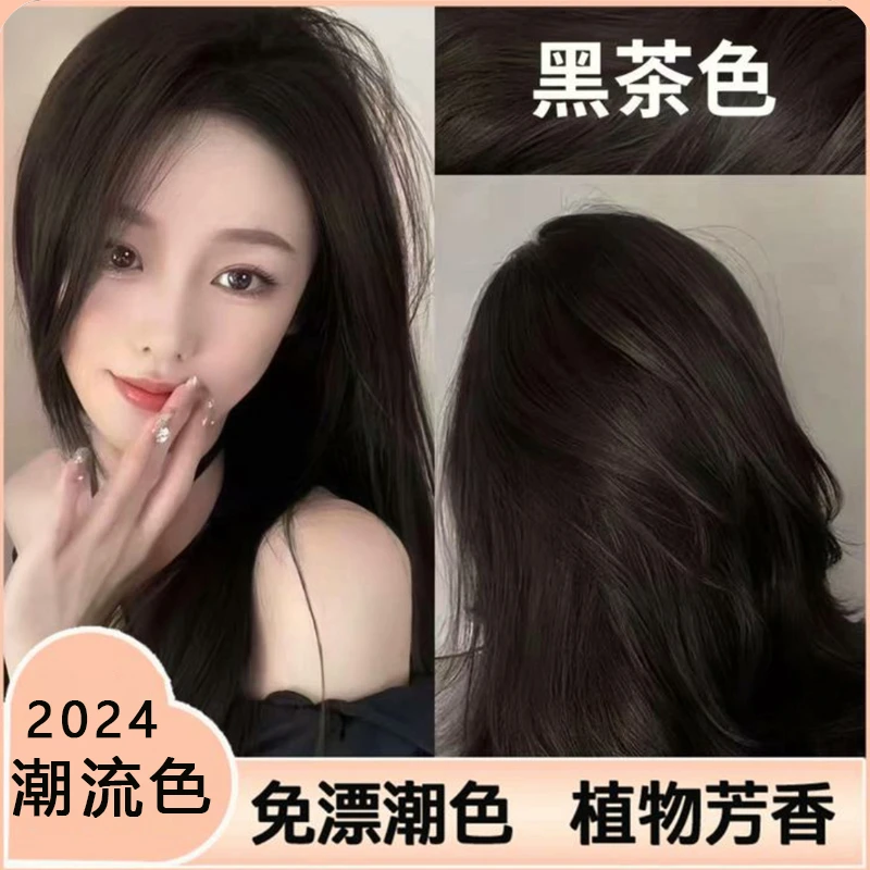 黑茶色染发剂自己在家染2024流行色天然植物纯泡泡沫显白染发膏