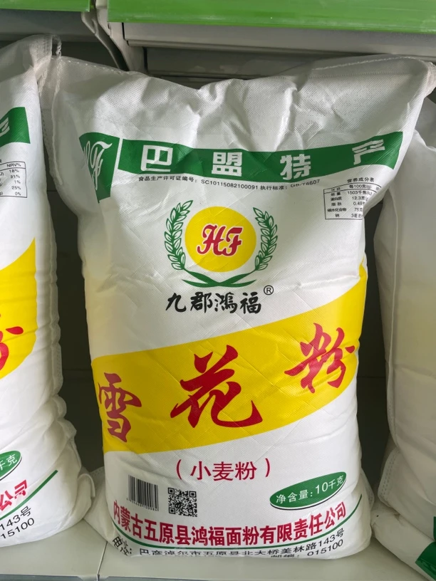 内蒙古巴盟雪花粉20斤 无添加 包子馒头饺子面条烘焙面粉