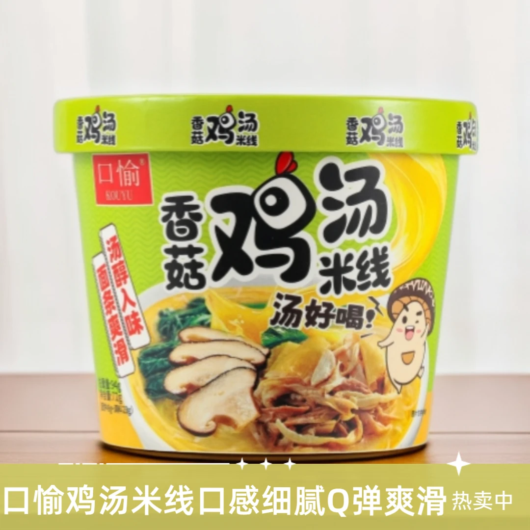 口愉香菇鸡汤米线汤鲜味美熬夜追剧必备