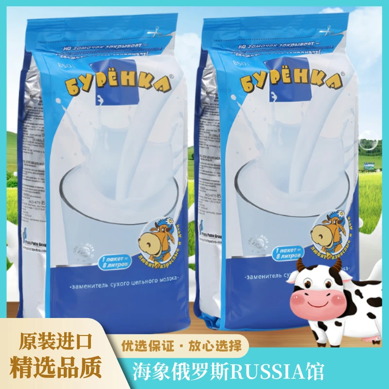 【拍一发二】俄罗斯蓝色大奶牛奶粉850g两袋