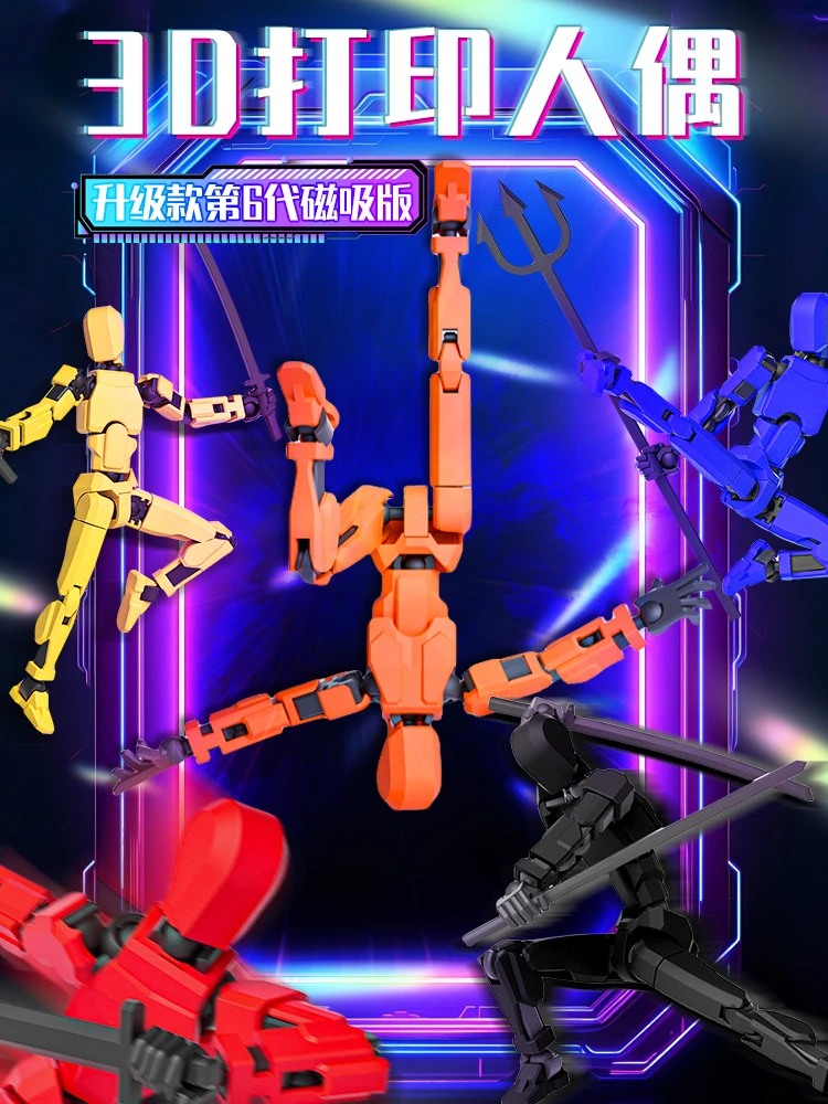 新款磁吸3d打印第6代Dummy幸运13多全关节可动人偶拼装玩具机器人