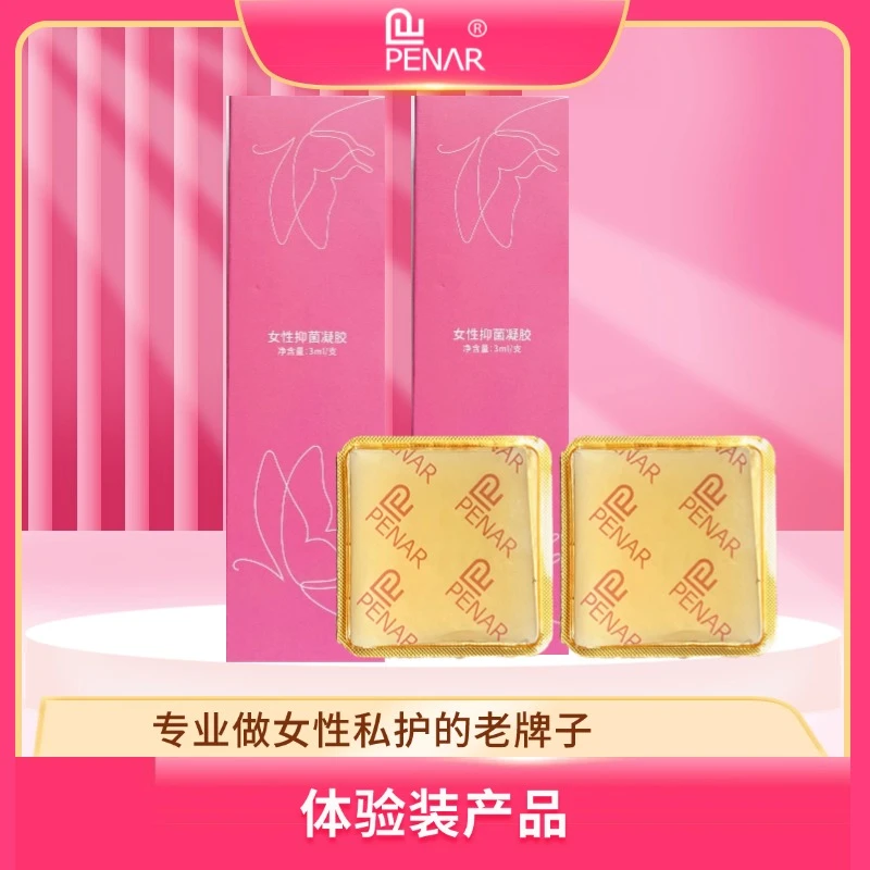 琵娜尔体验装2个凝胶+2护垫