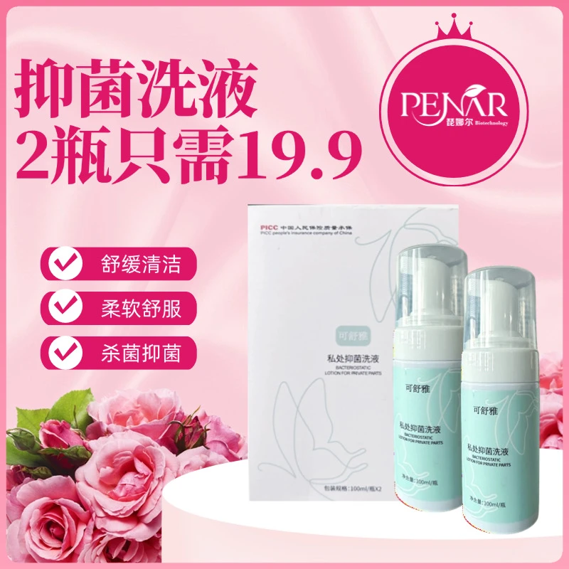 泡泡洗液清新修护持久护理