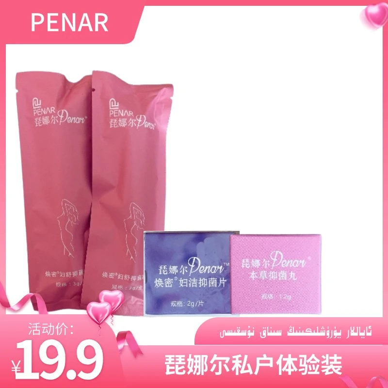 琵娜尔福利紧致体验组合抑菌