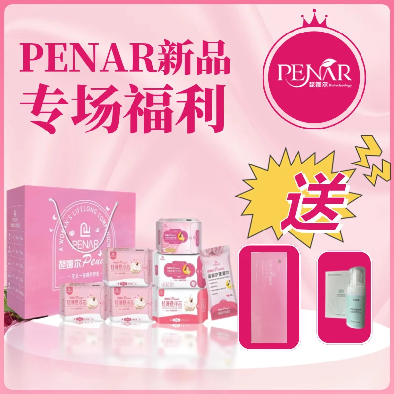 新品专场直播福利艾绒红豆杉清新超薄透气亲肤一次性卫生巾