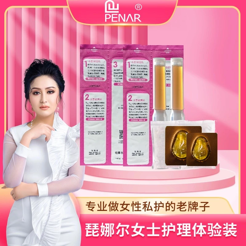 琵娜尔女性私密护理（凝胶+丸+粉）女士女士专业私护私护组合装