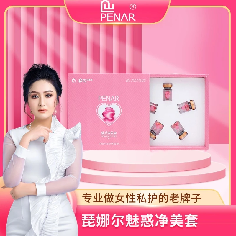 琵娜尔魅惑净美套私密护理胶囊女士持久留香养护舒缓免洗清新滋养