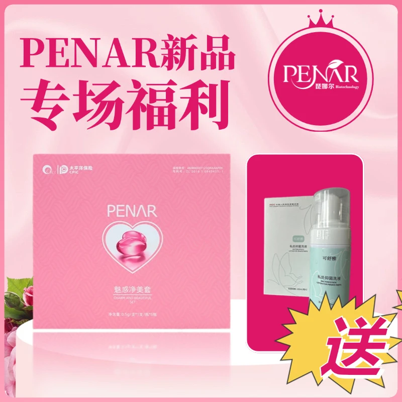 PENAR新品专场直播福利魅惑净美套私密护理女士持久留香养护舒缓