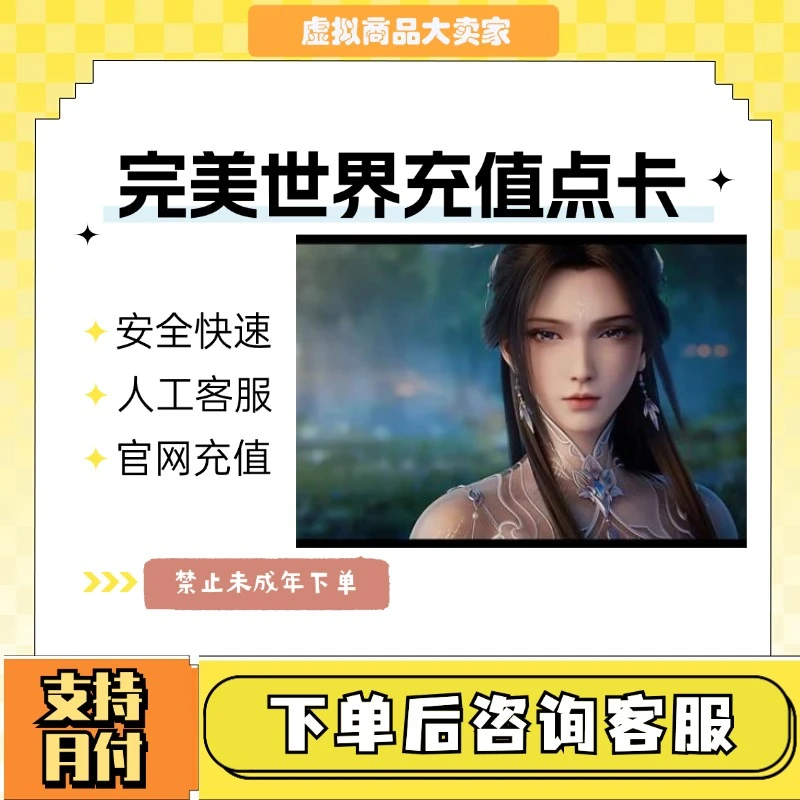 完美世界经典版充值点卡梦幻诛仙2诛仙3直充元宝点券
