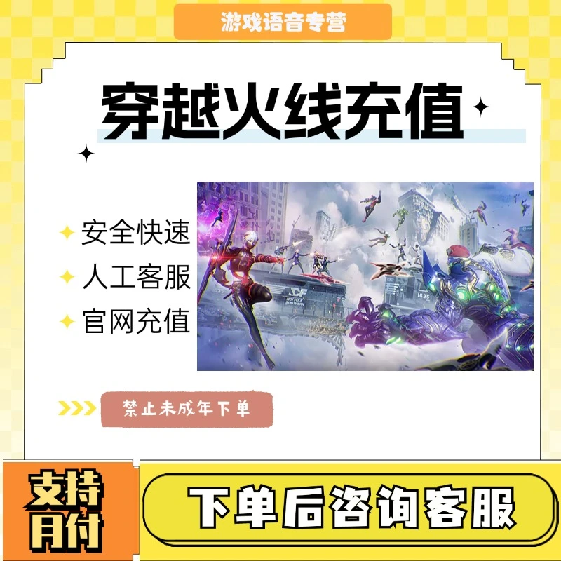 CF穿越火线点券代充充值音效卡