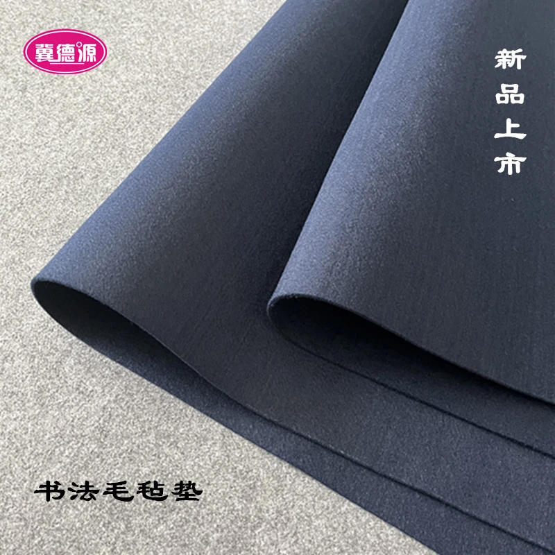 冀德源藏蓝色毛毡垫学生毛毡书法羊毛毡布60*120写毛笔字垫子定制