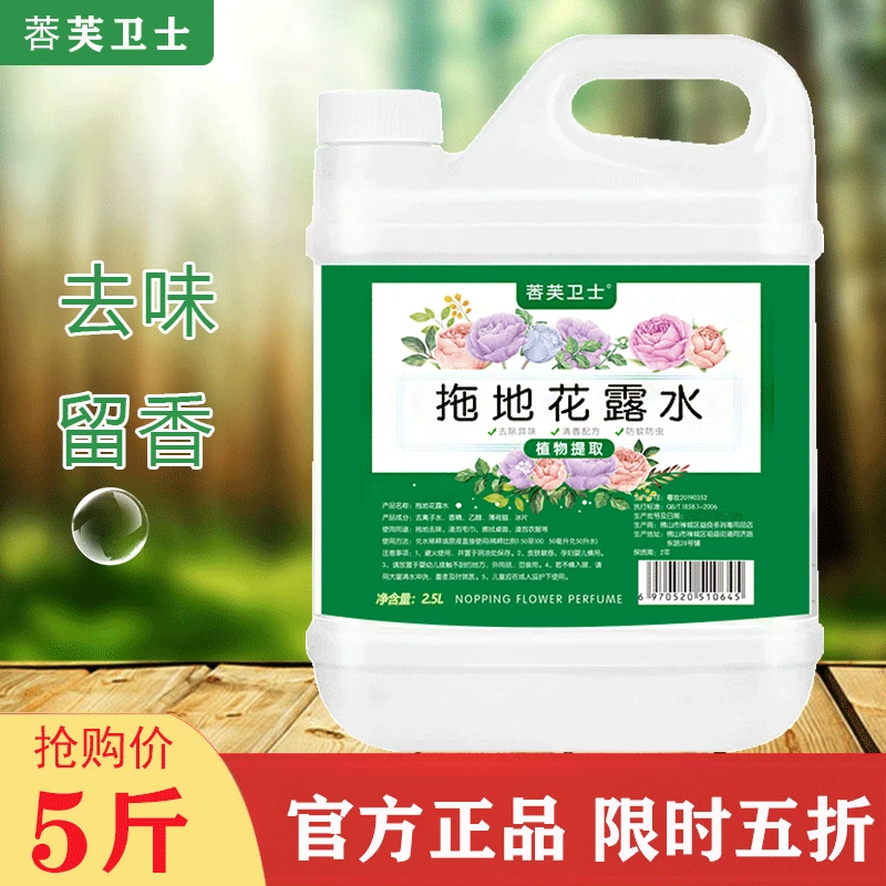 品质【5斤】地板花露水拖地去味留香除异味